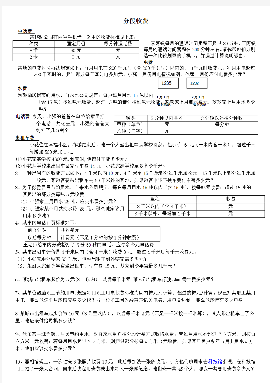 五年级数学分段收费应用题