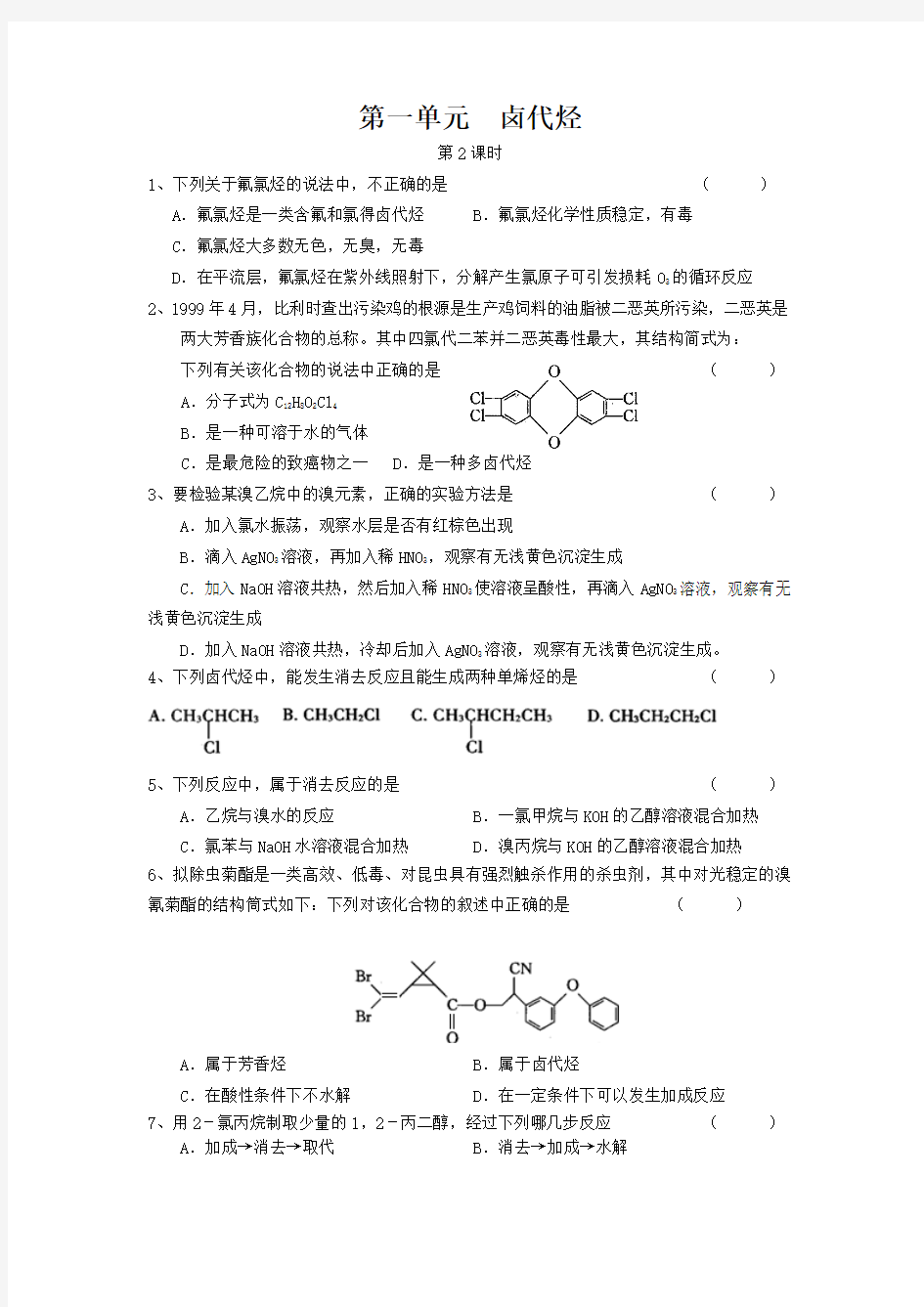 卤代烃练习题第二课时