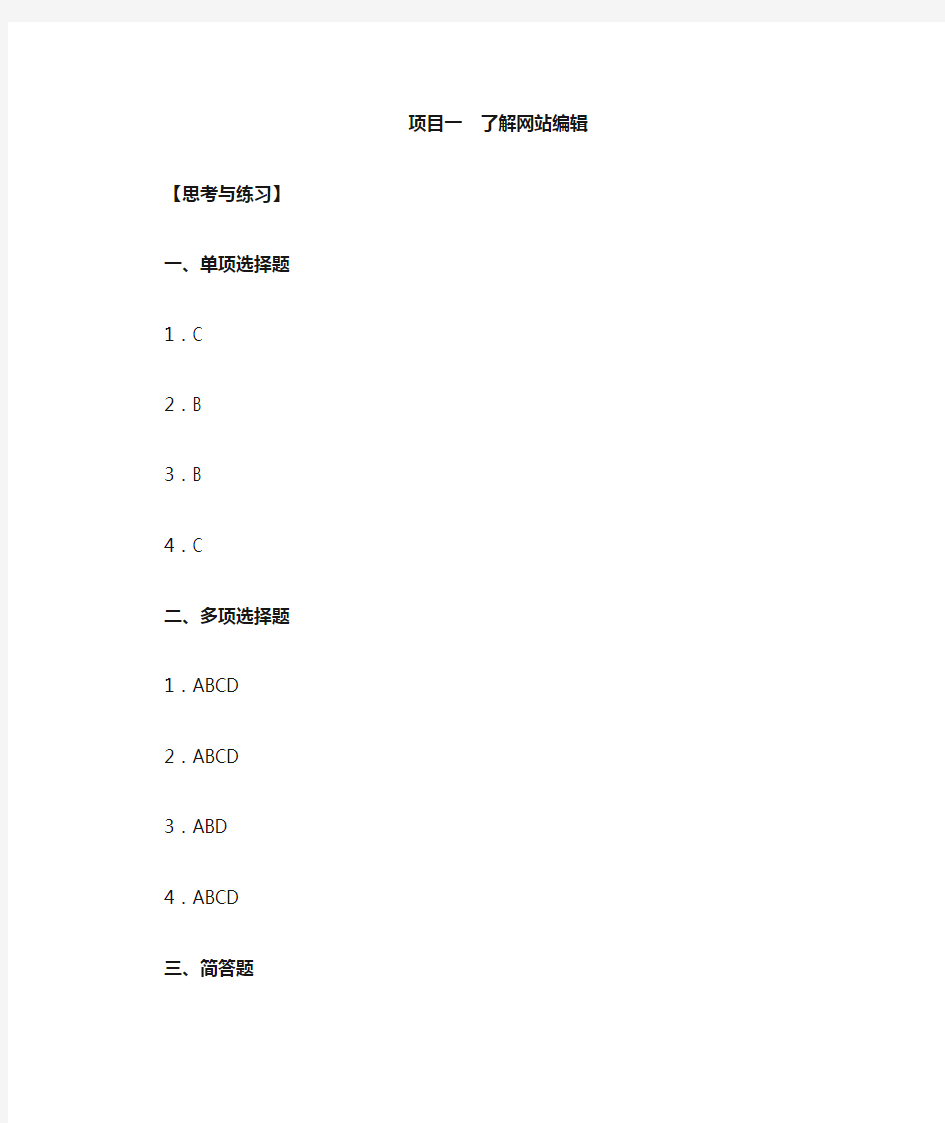 网络信息编辑参考答案