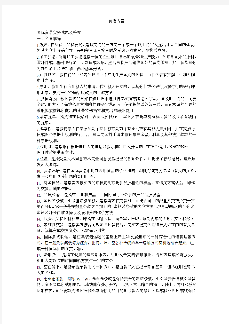 国际贸易实务复习题及答案