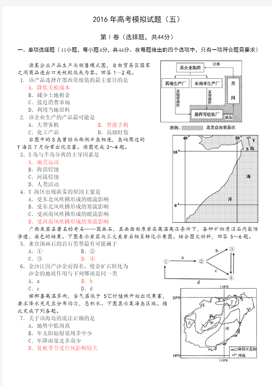 2018年高考地理模拟试题(5)