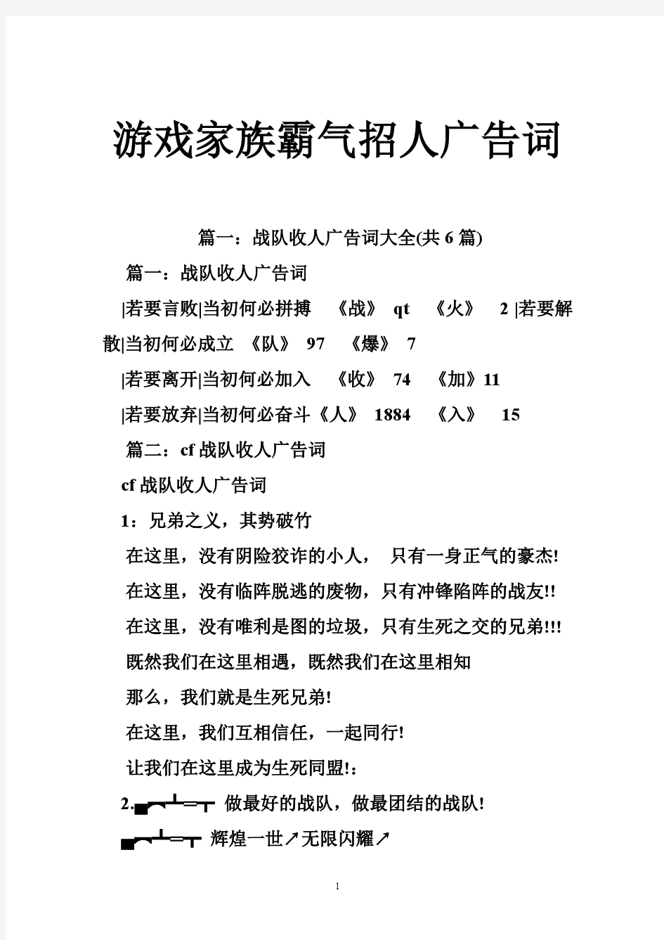 游戏家族霸气招人广告词