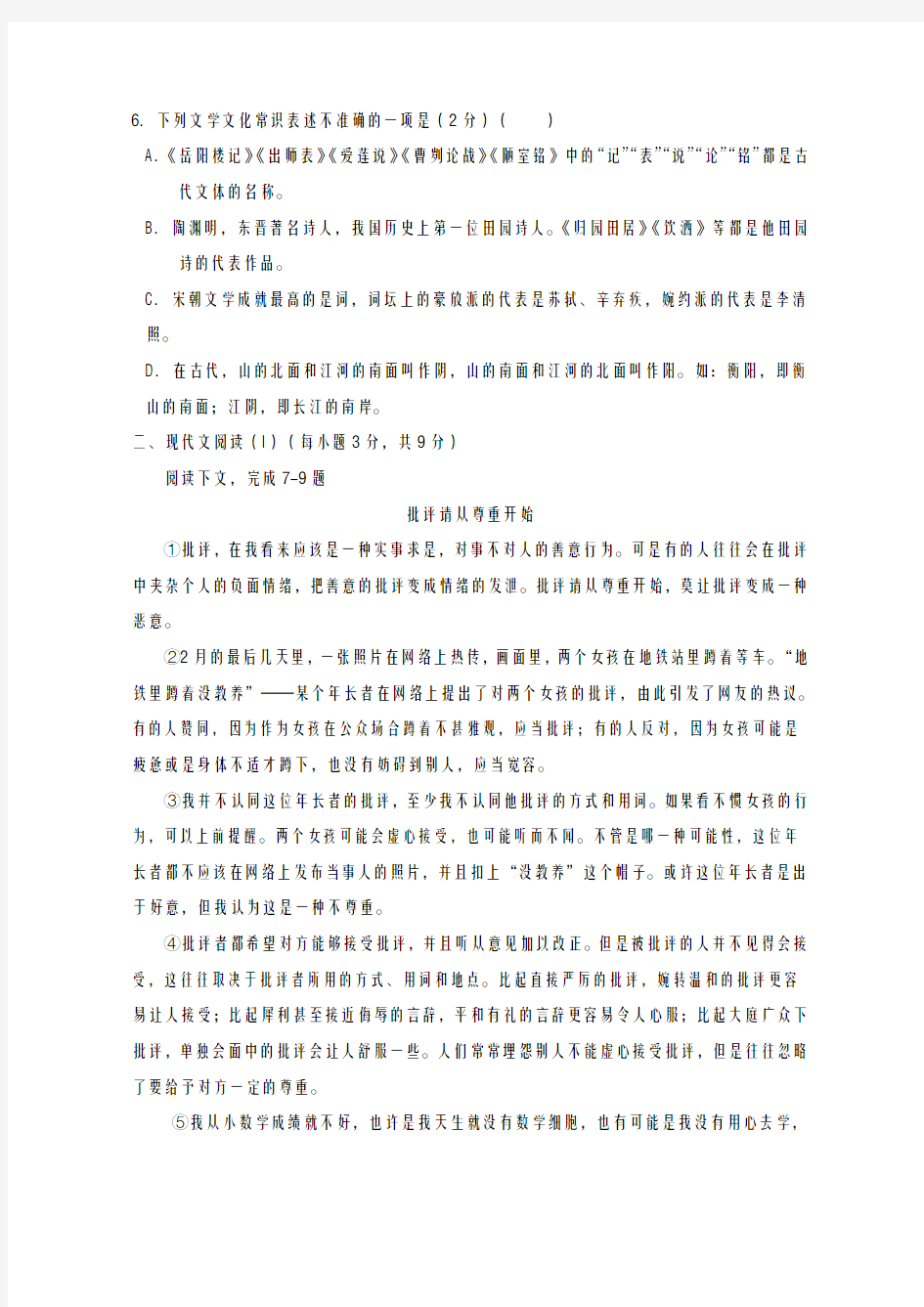 2020-2021学年广西桂林市中考语文模拟试题及答案