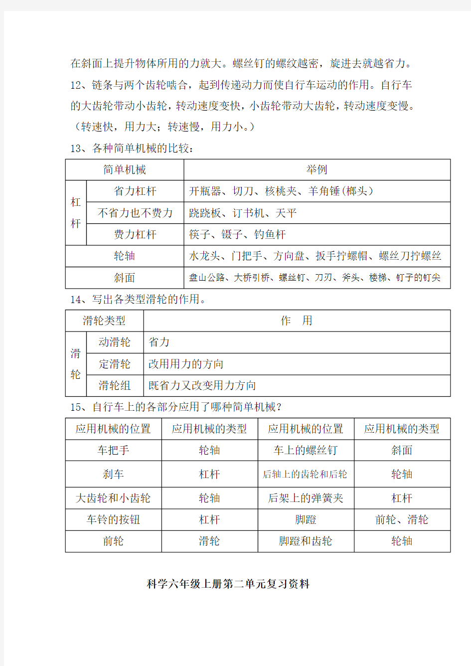 科教版六年级上册科学知识点总结