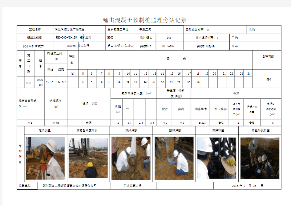 预制混凝土管桩监理旁站记录-