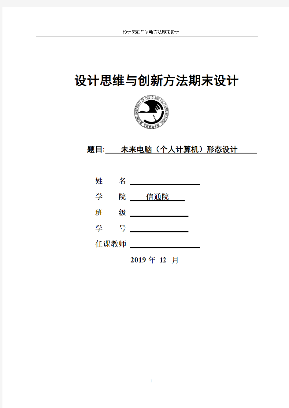 设计思维与创新方法设计期末作业