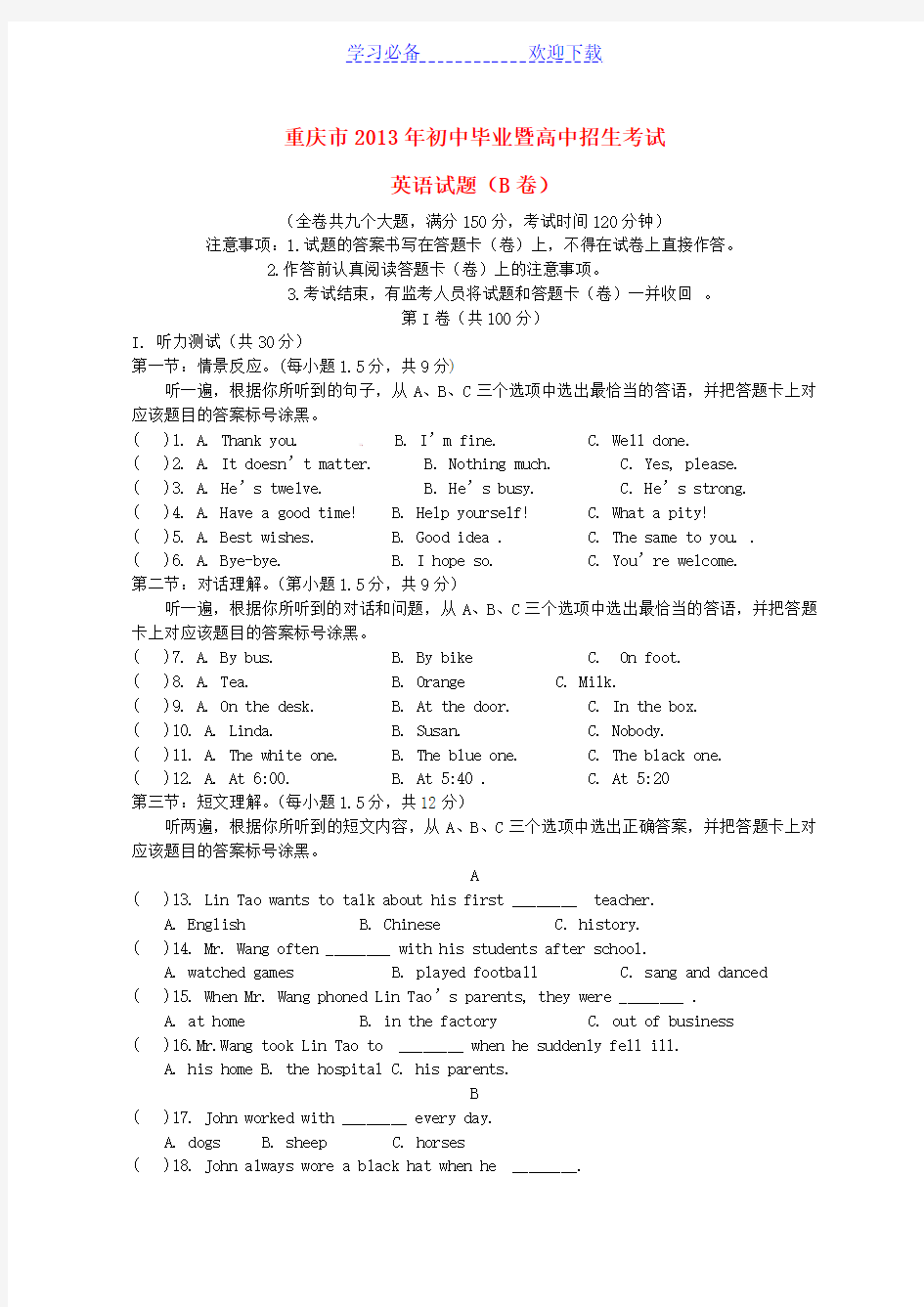 重庆市中考英语试题及答案(b卷)