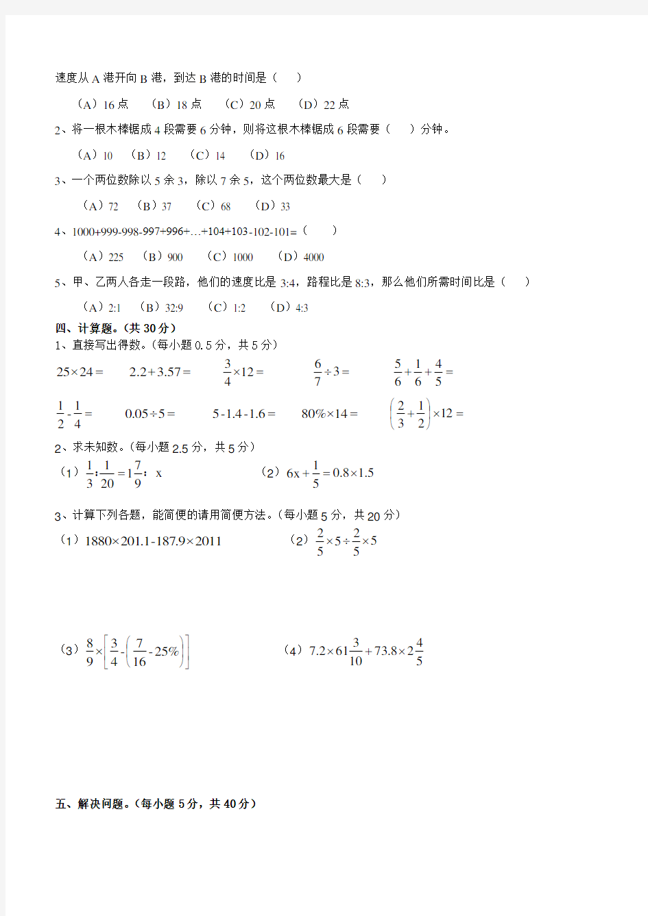 2020年广州小升初数学试题及答案(广大卷)