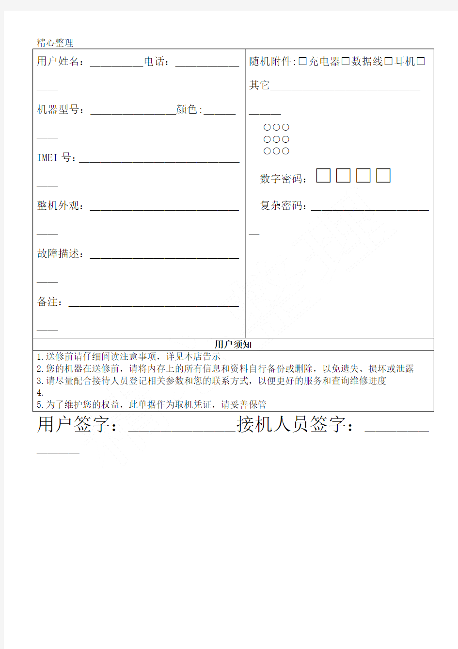 (完整版)手机维修接机单
