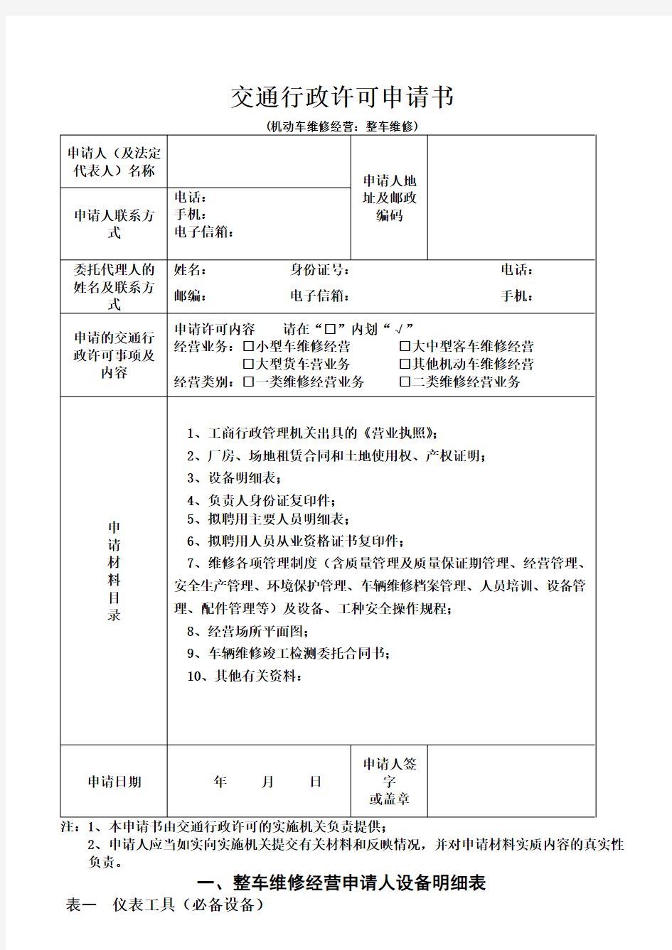 交通行政许可申请书