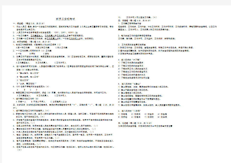发电厂新员工安规考试