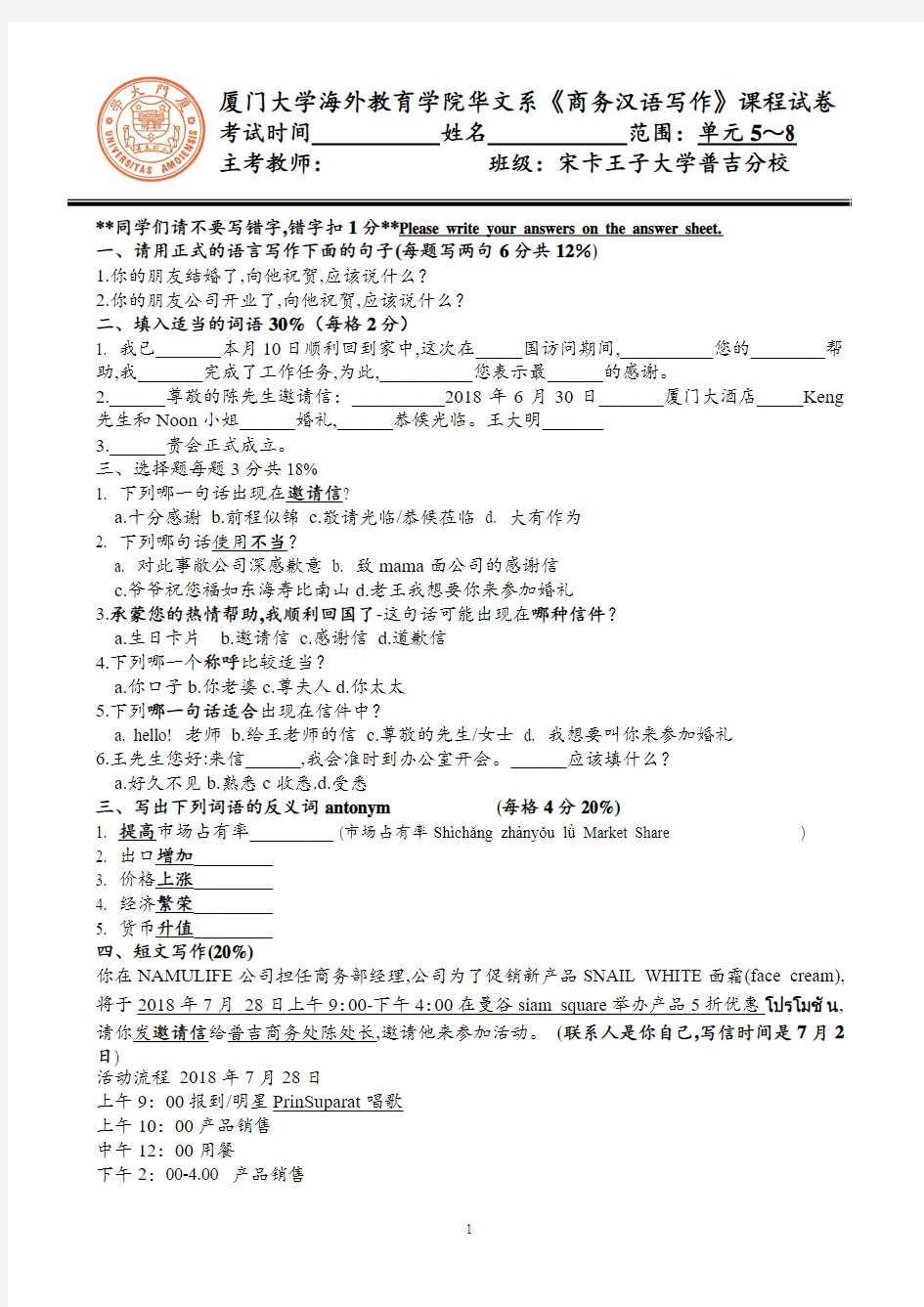 商务汉语写作2 (自动保存的)宋卡王子大学厦门大学商务汉语写作