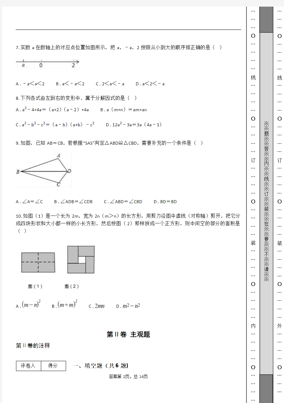 _吉林省长春市南关区2018-2019学年八年级上学期数学期中考试试卷_