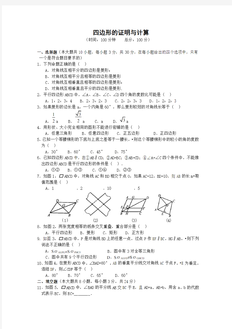 四边形的证明与计算