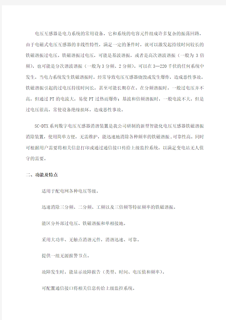 微机消谐装置说明书