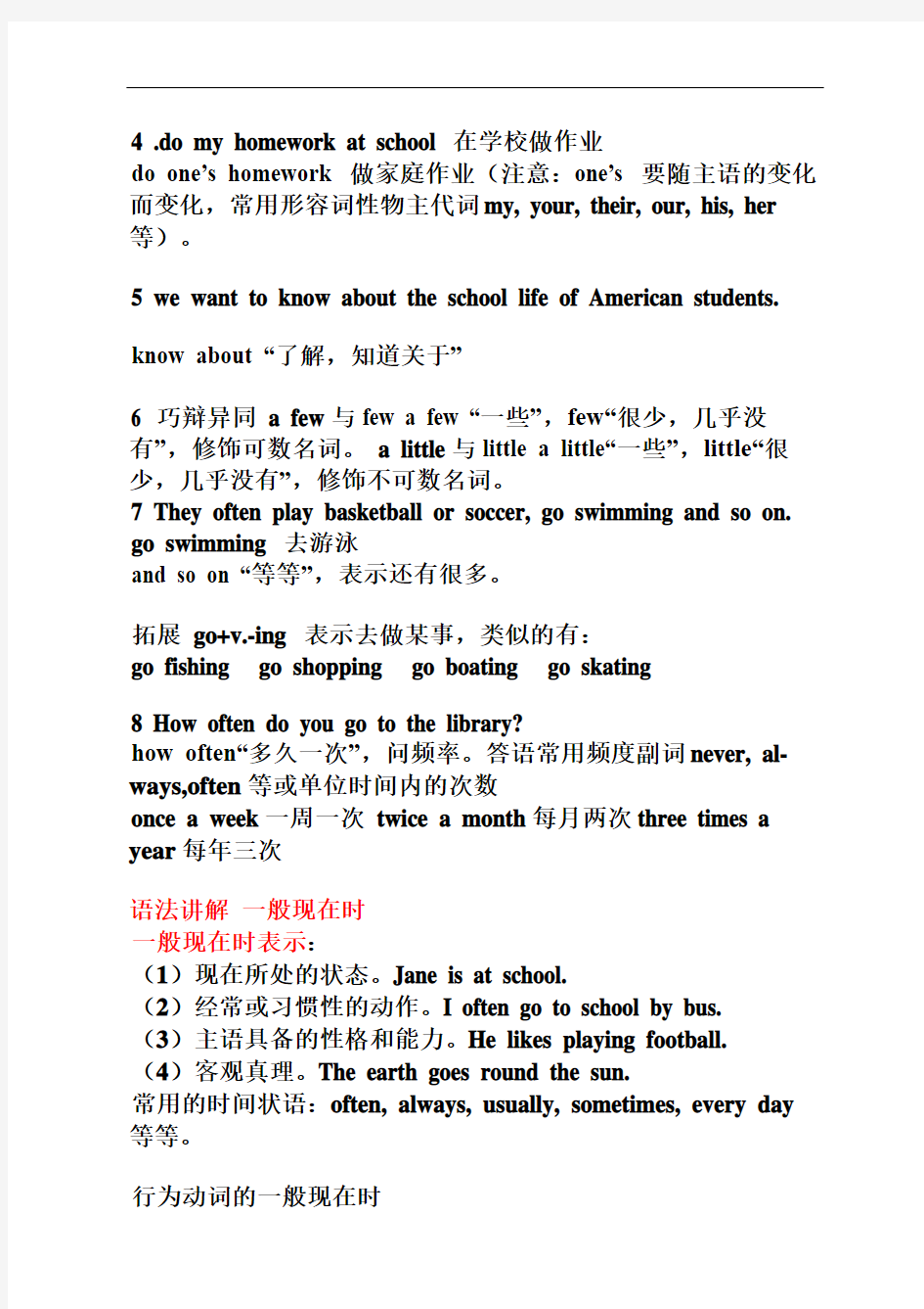 仁爱版英语七年级下册各单元知识点汇总