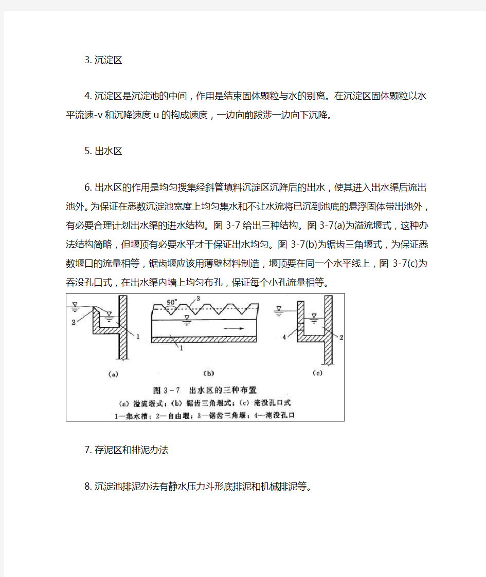 沉淀池的工作原理