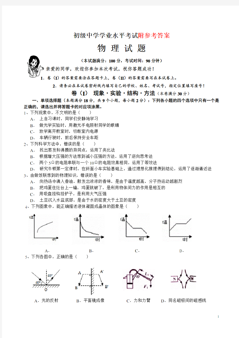 青岛中考物理题及答案(word版)