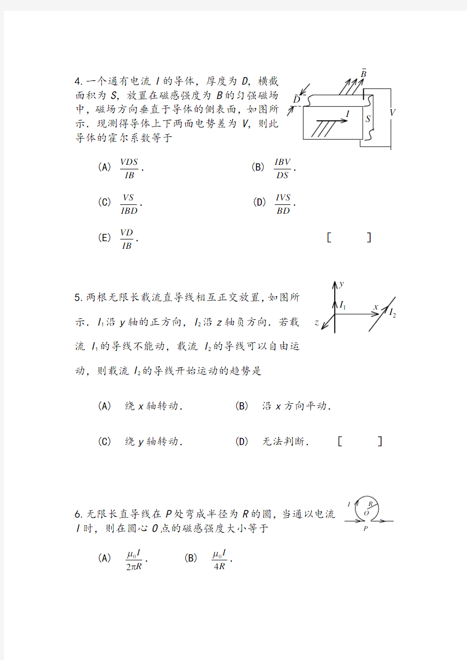 大学物理电磁学考试试题及答案)