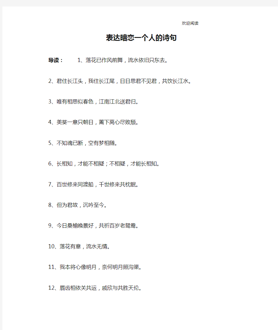 表达暗恋一个人的诗句