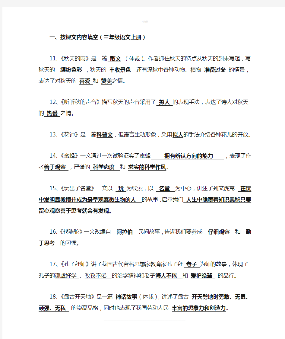 人教版三年级语文上册按课文内容填空(附答案)