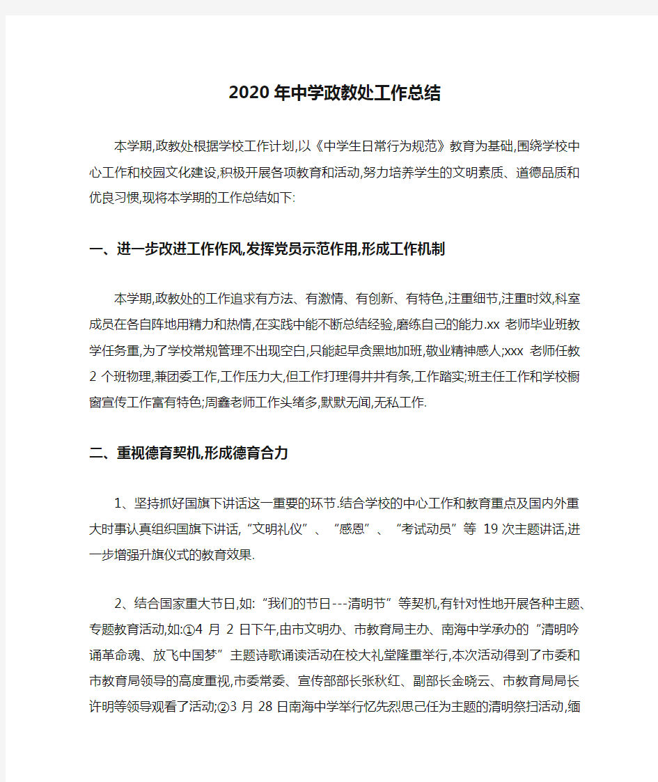 2020年中学政教处工作总结