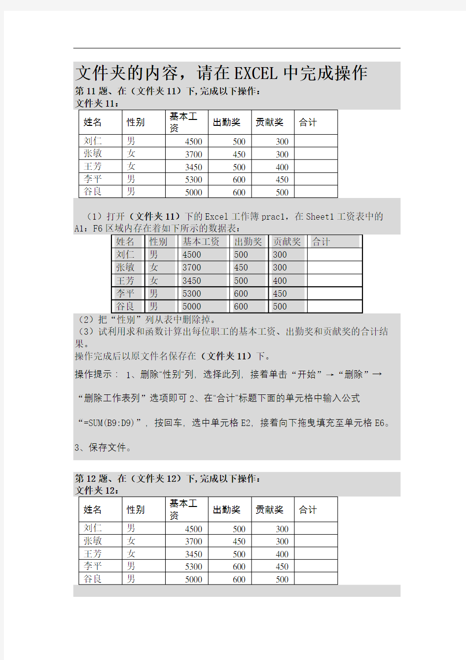 最全excel操作练习题-2