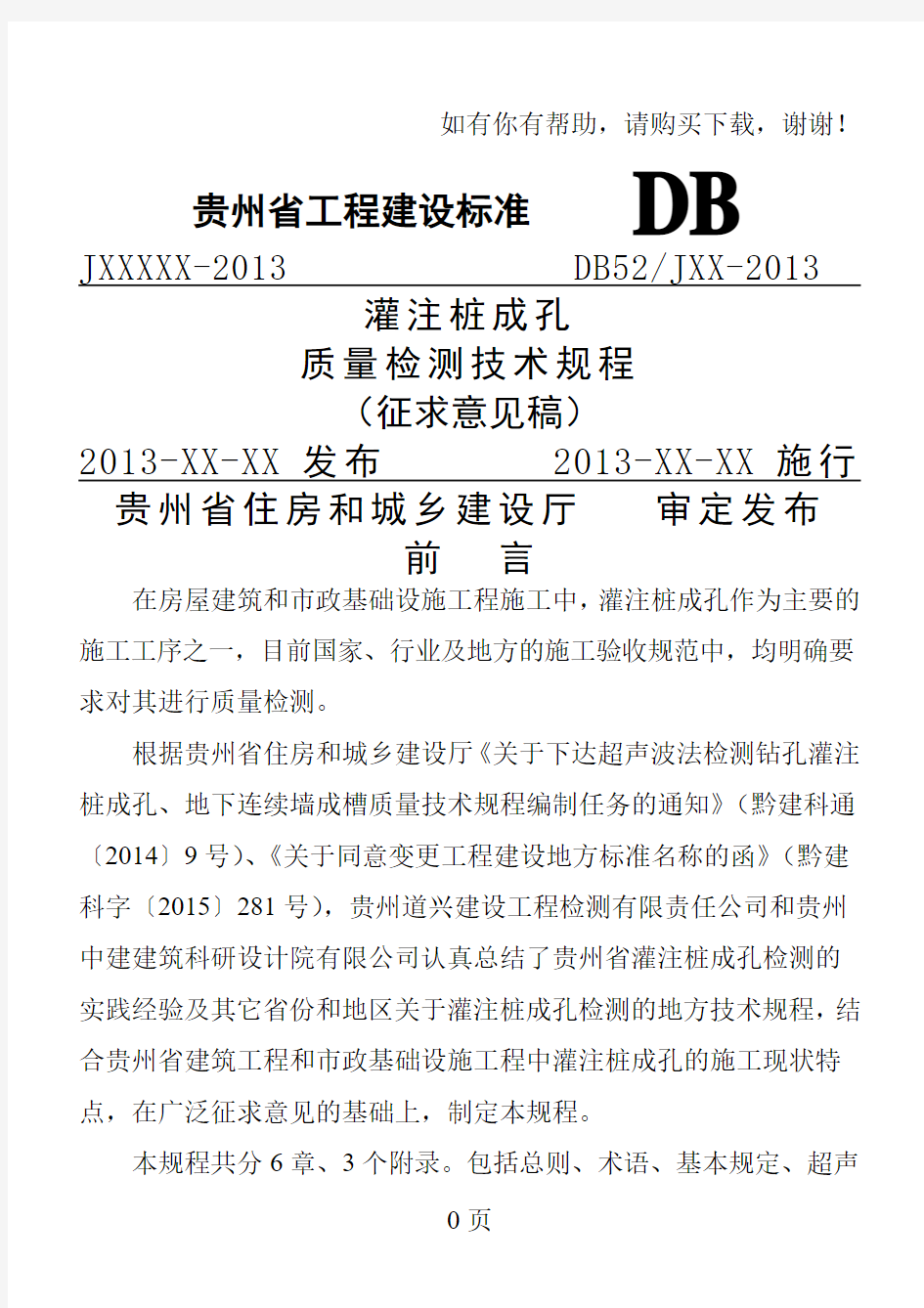 贵州省工程建设标准DB