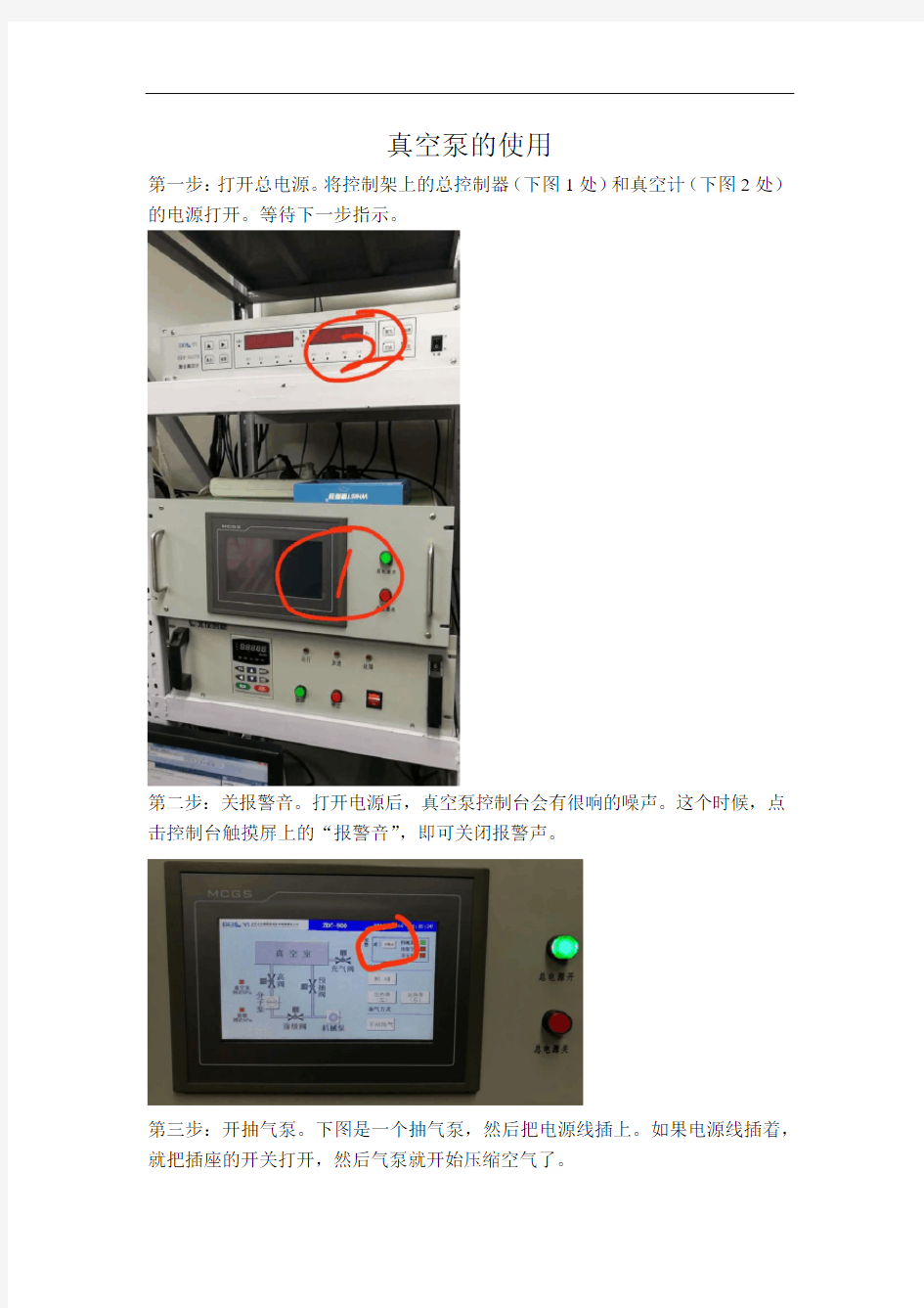 真空泵使用手册