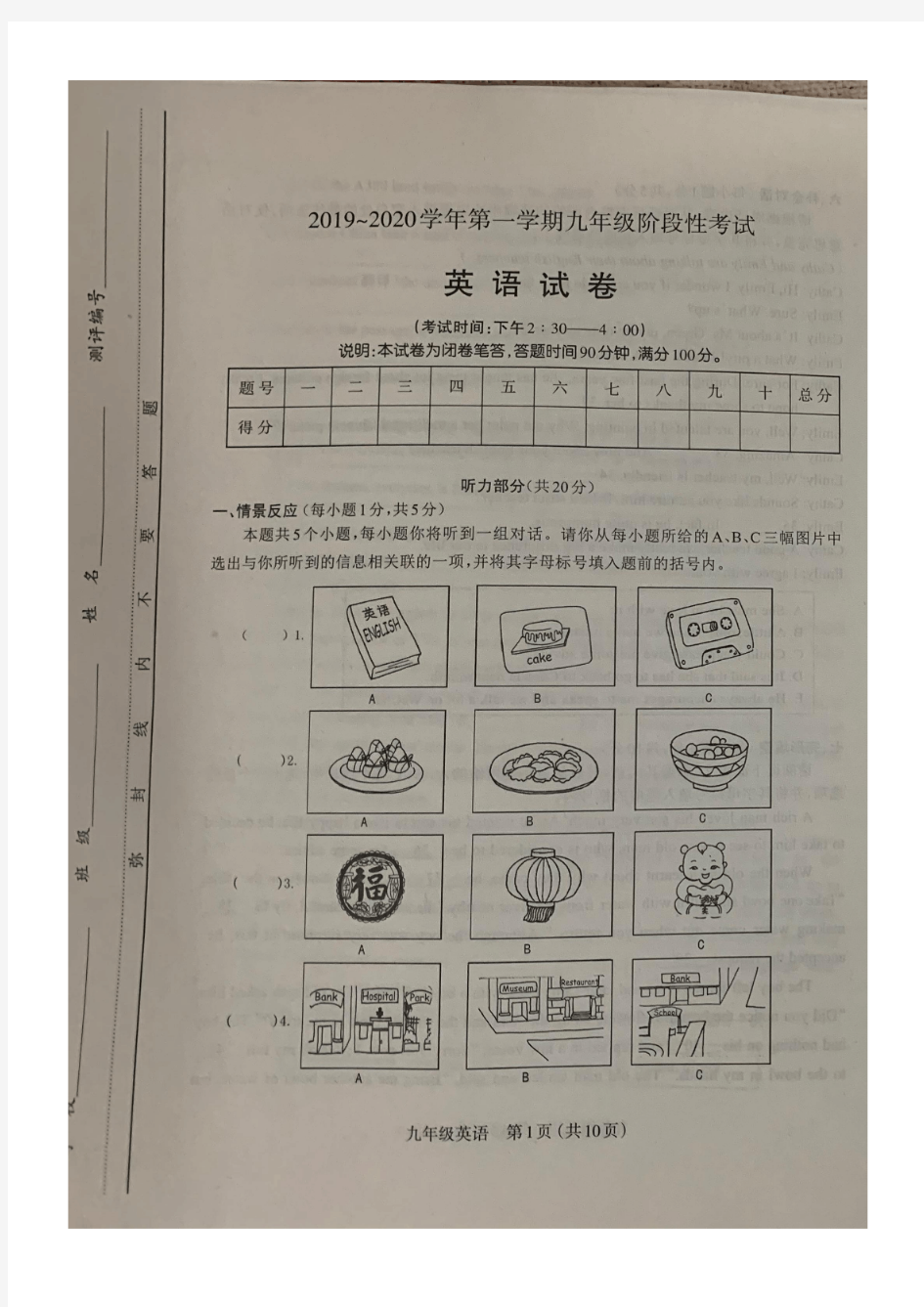 太原市2019-2020学年第一学期初三期中考试英语试题