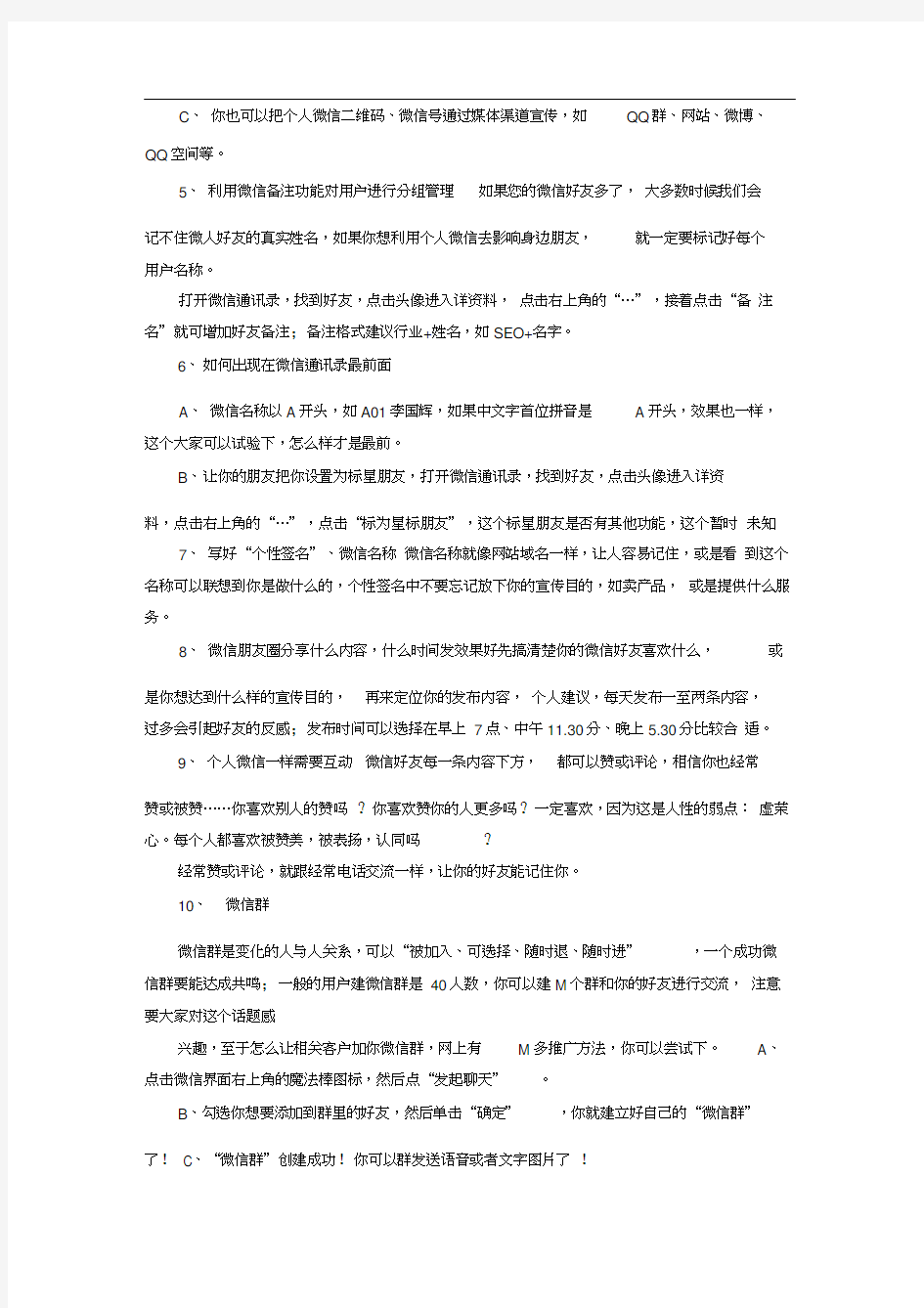 微商营销课程教你如何做好微商