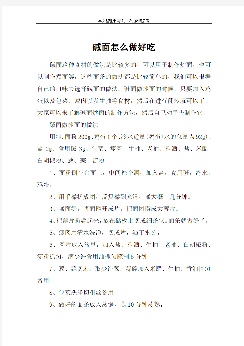 碱面怎么做好吃