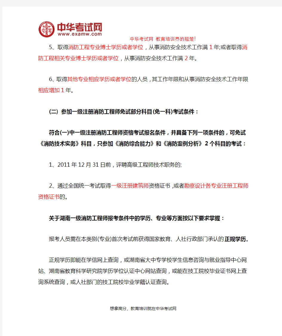 2019年湖南消防工程师报考条件