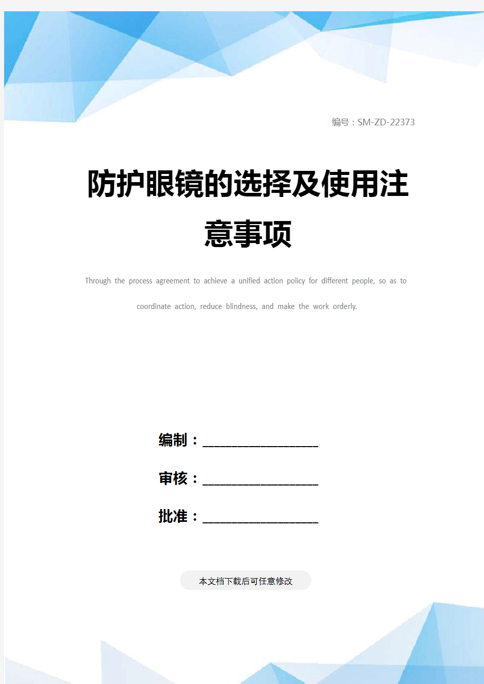 防护眼镜的选择及使用注意事项