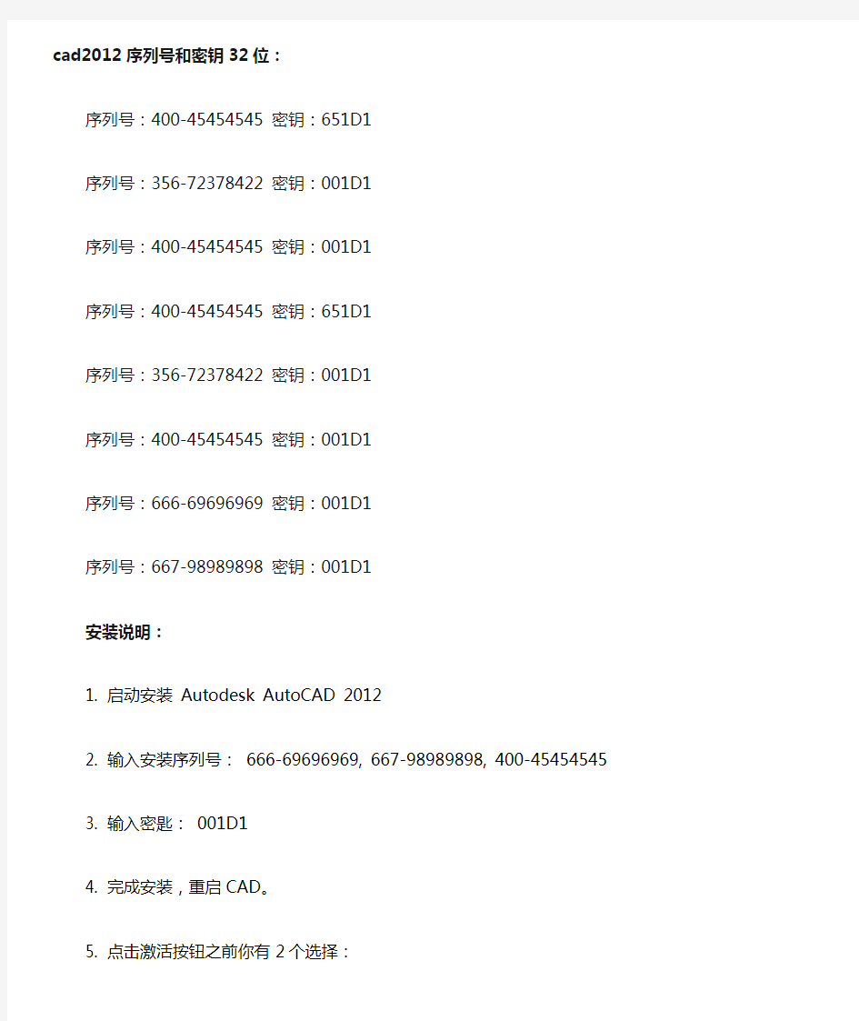 cad2012序列号和密钥32位