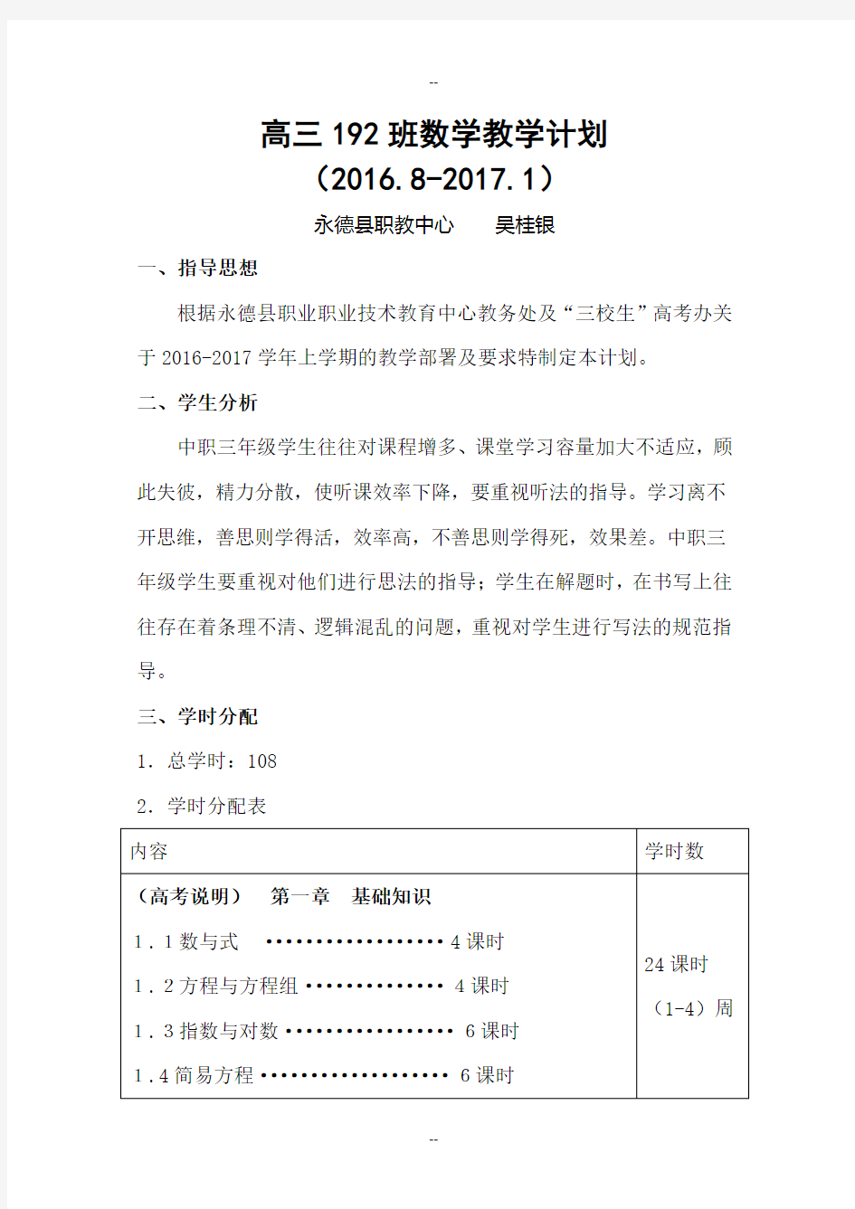 职高高三数学教学计划