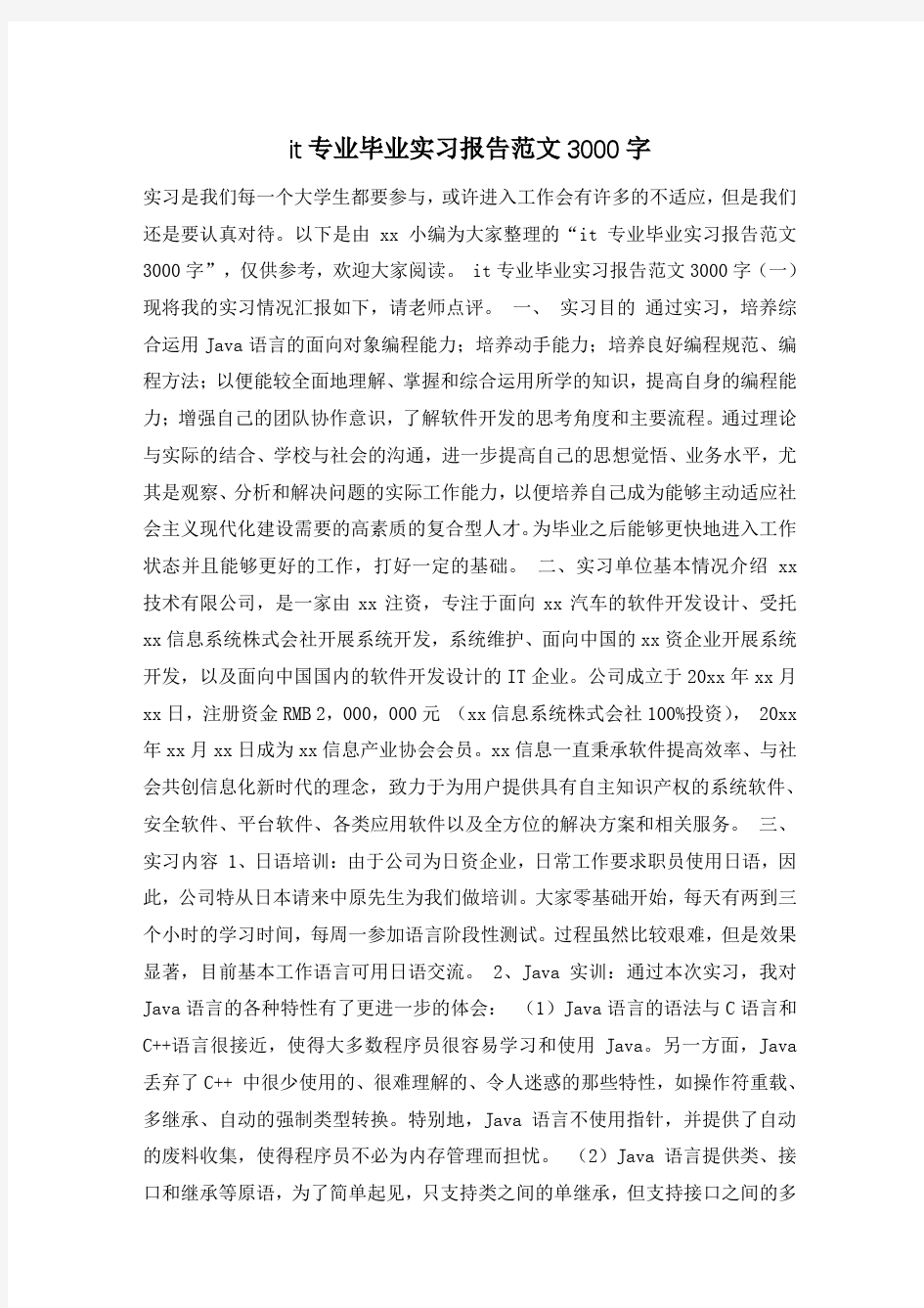 it专业毕业实习报告范文3000字