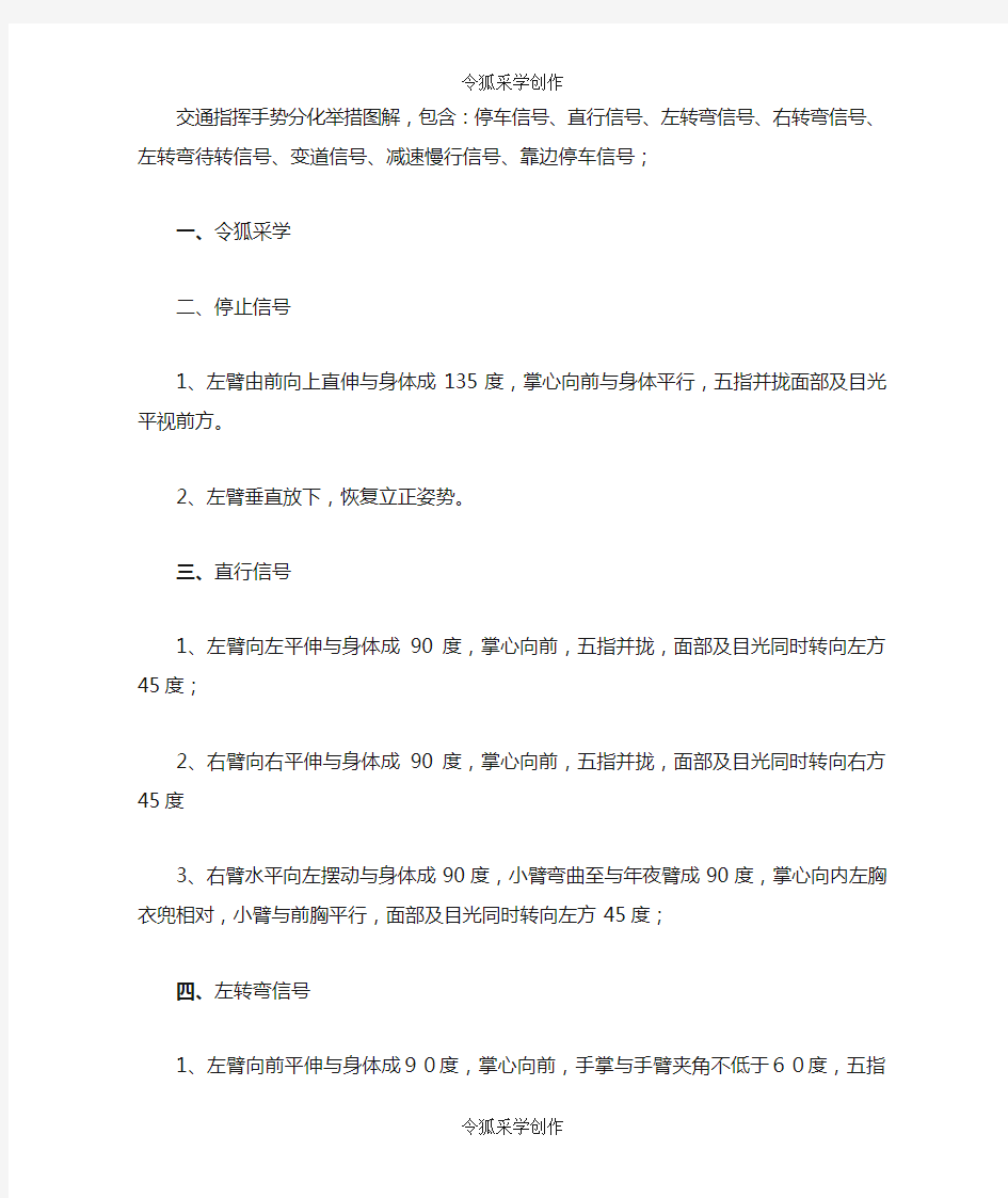 交通指挥手势分解动作图解