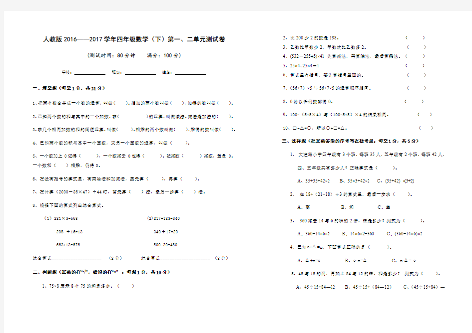 人教版四年级数学下学期第一、二单元测试卷及答案