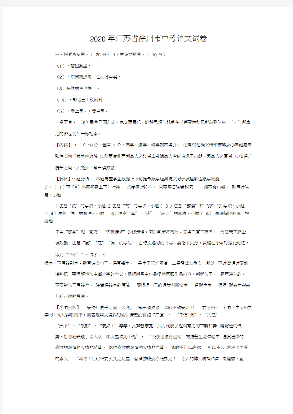 2020年江苏省徐州市中考语文试卷【中考真题】(含答案)