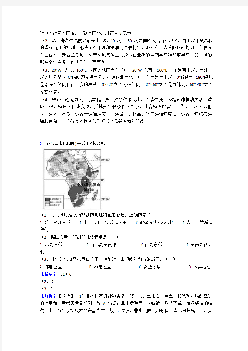 上海市初中地理天气与气候试题(含答案)