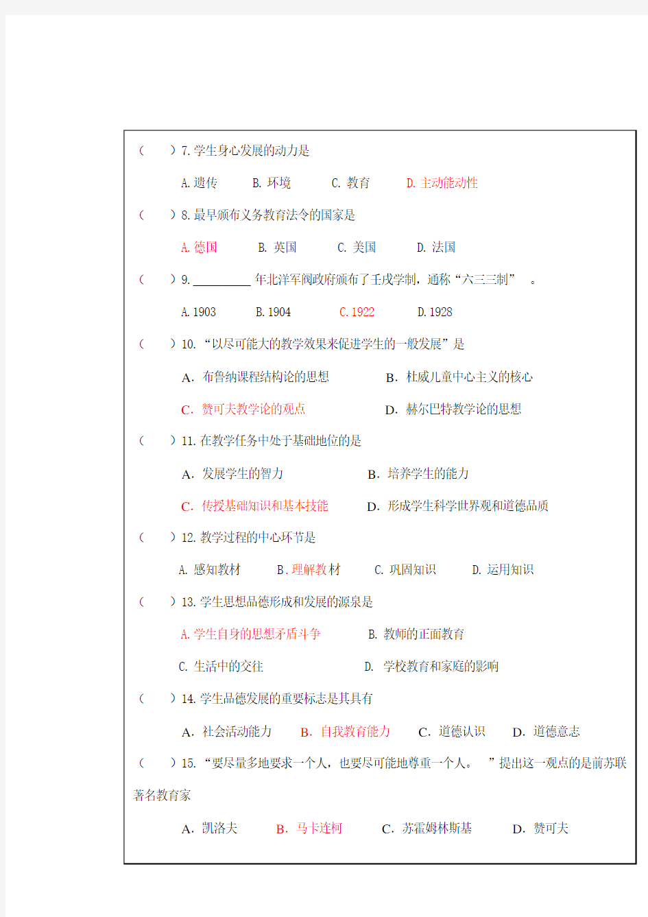 教育学期末试题及答案