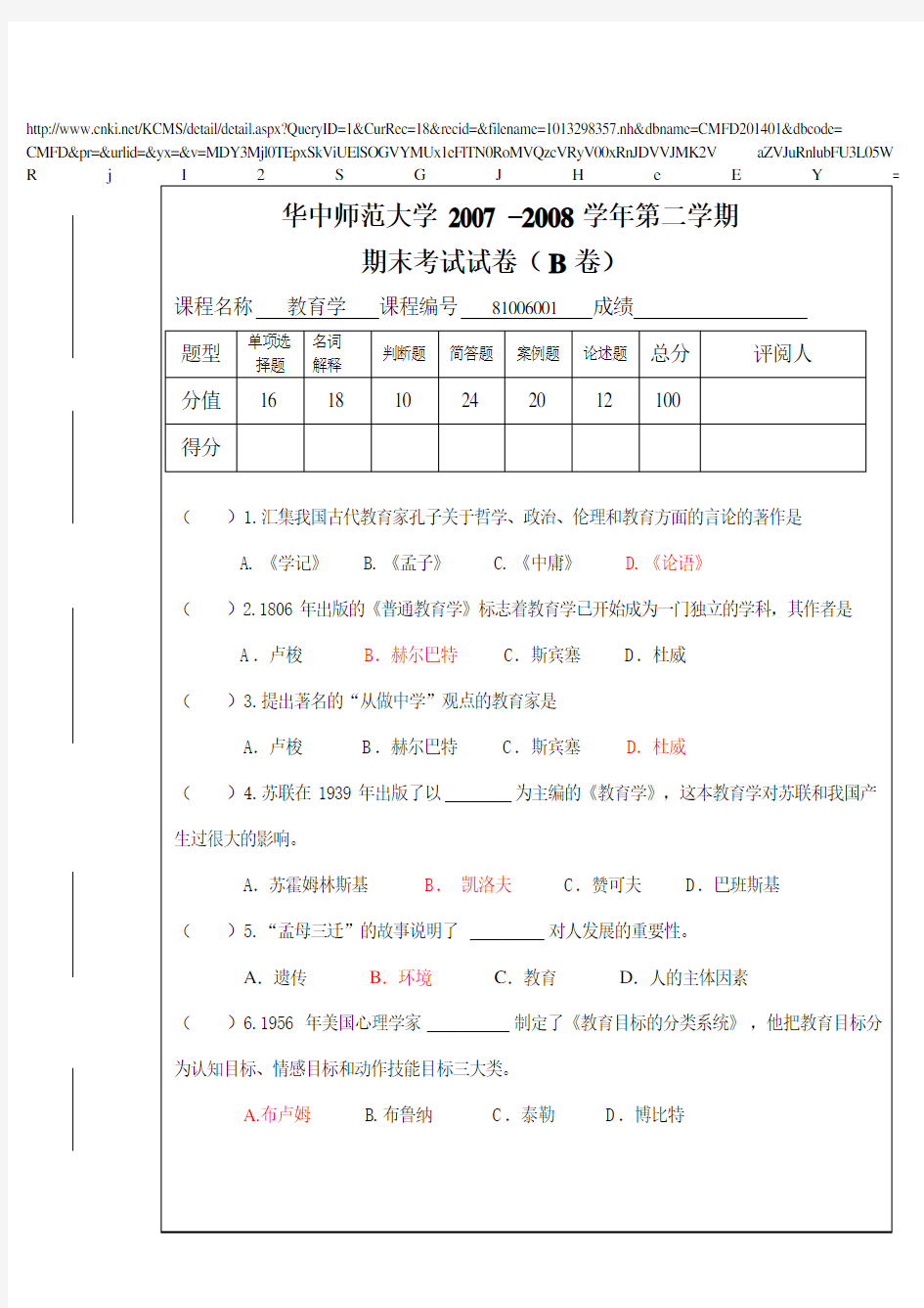 教育学期末试题及答案