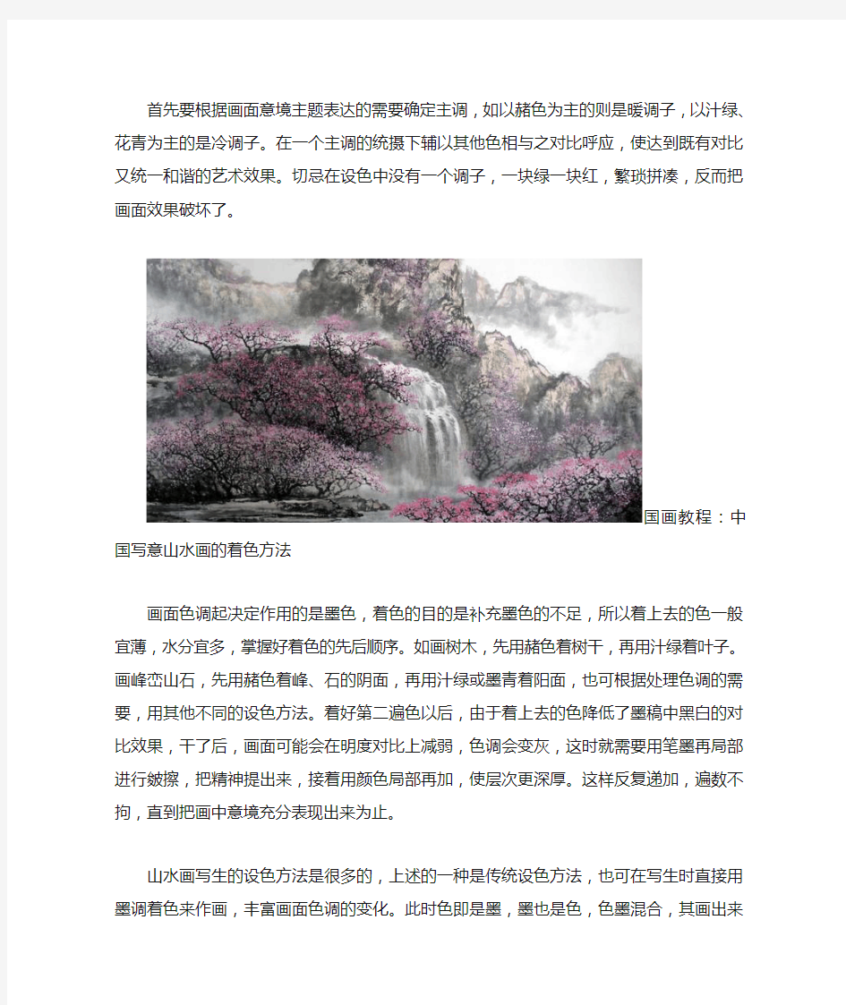 中国写意山水画的着色方法