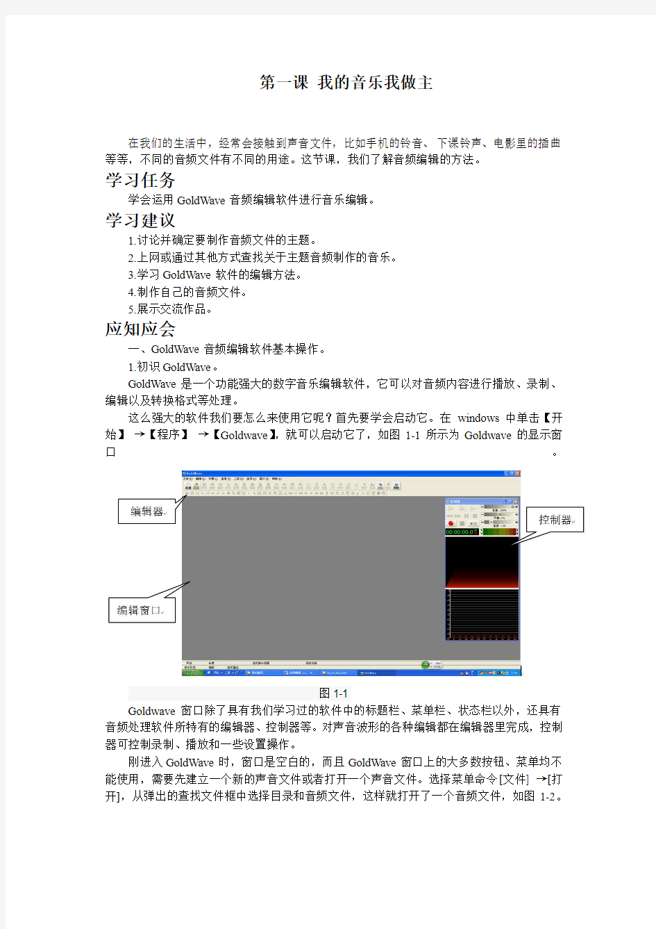 音频编辑 (1)