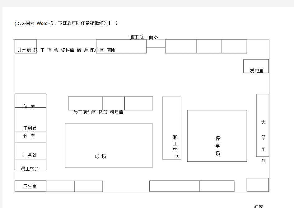 施工总平面图.doc