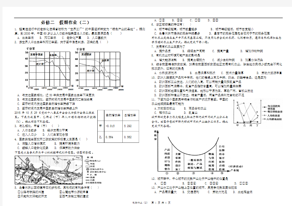 2017级   必修二 假期作业(2)  答案