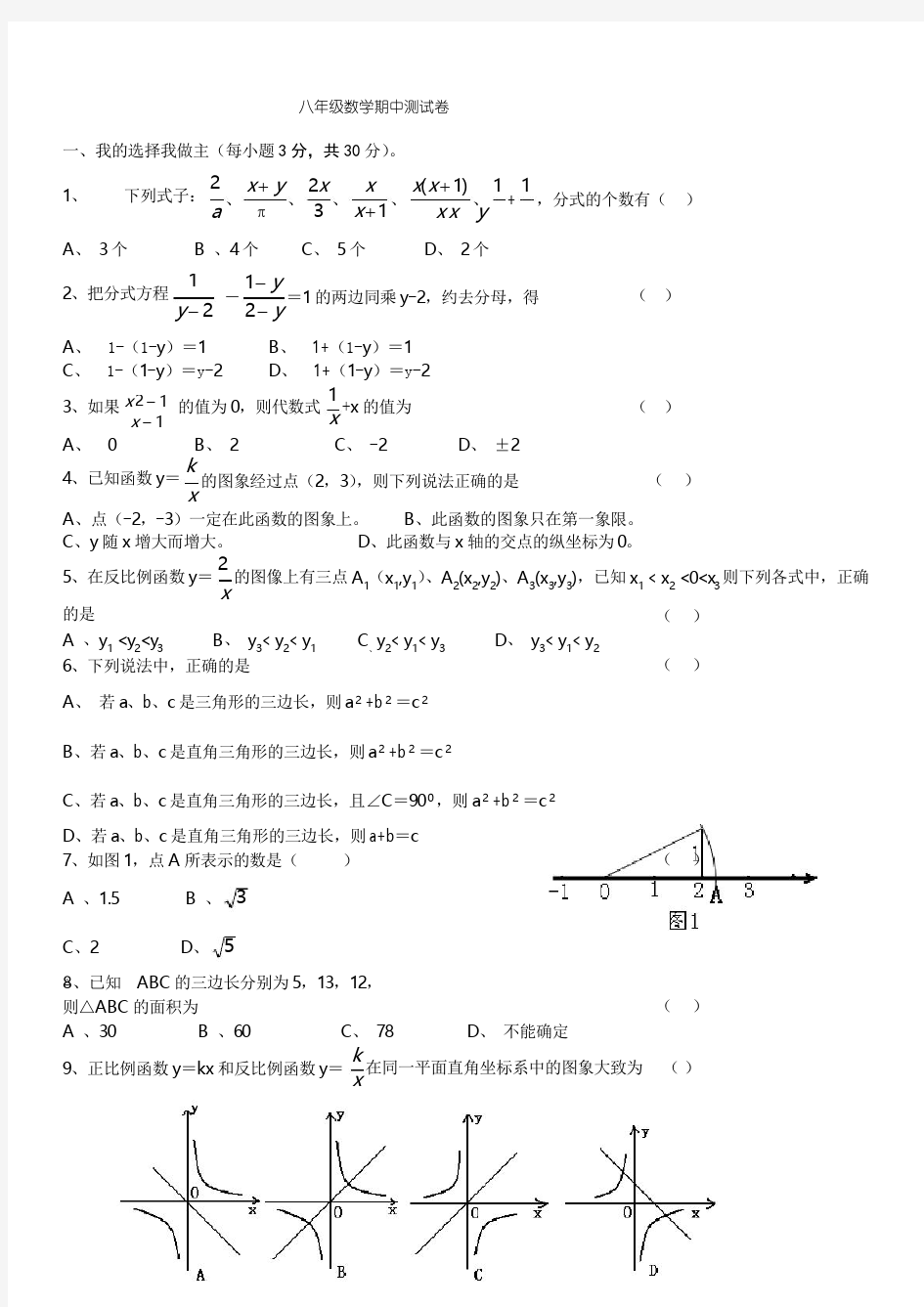 人教版八年级下数学期中试卷及答案