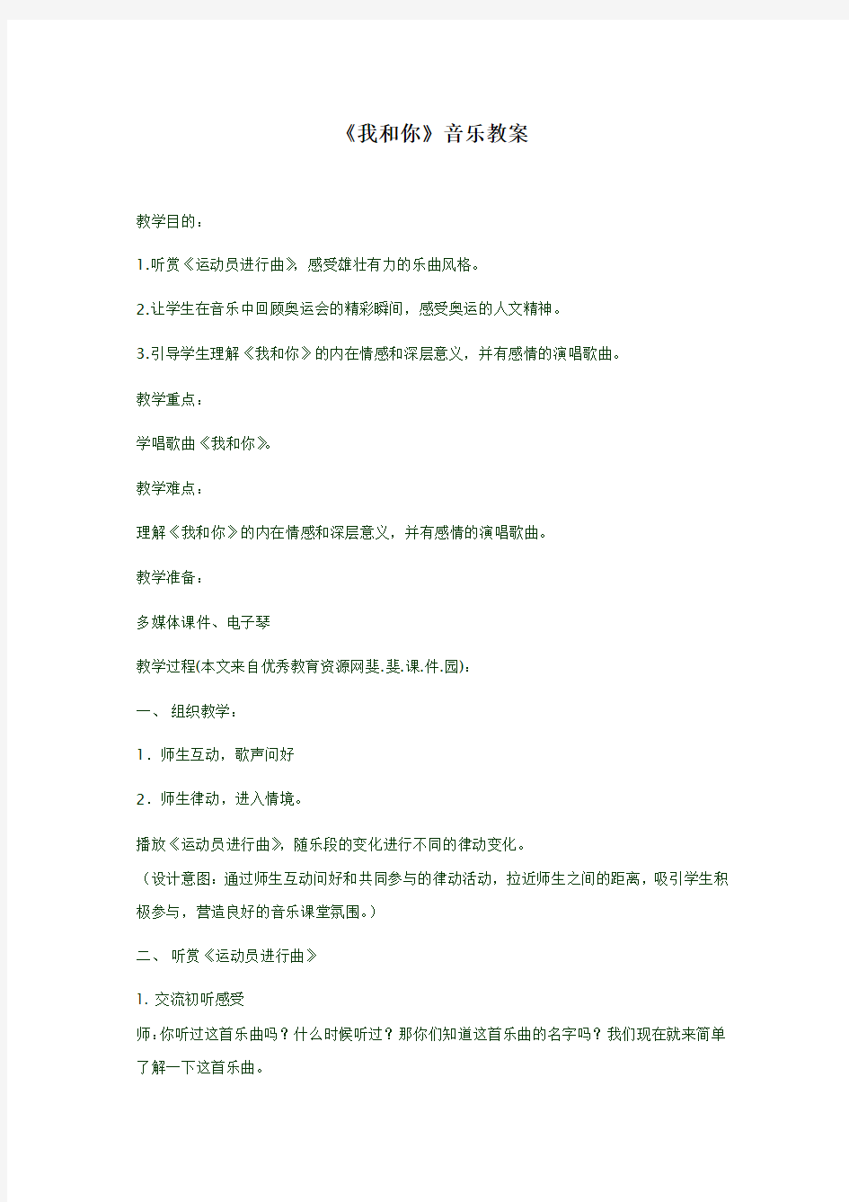 《我和你》音乐课件.课件.docx