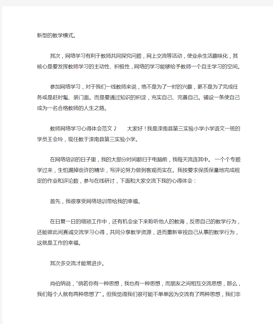 教师网络学习心得体会